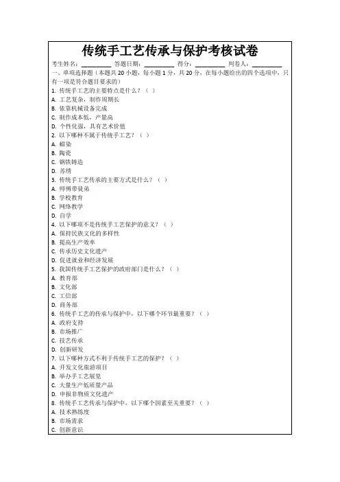 传统手工艺传承与保护考核试卷