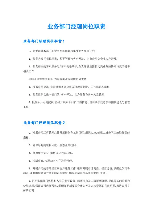 业务部门经理岗位职责