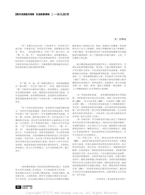 “教、学、做、考”一体化教学方案设计