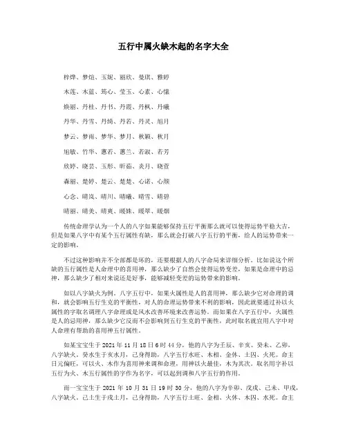 五行中属火缺木起的名字大全