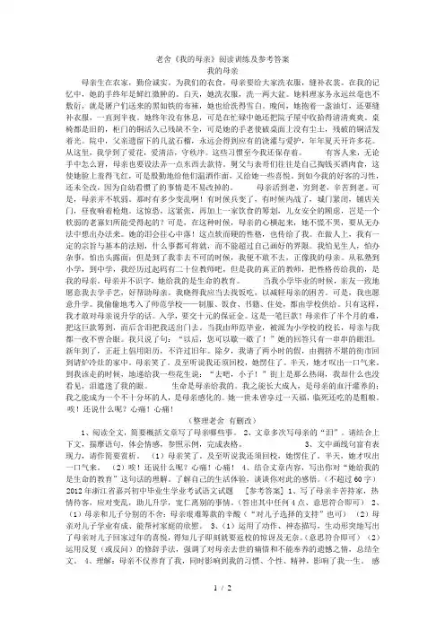 老舍《我的母亲》阅读训练及参考答案