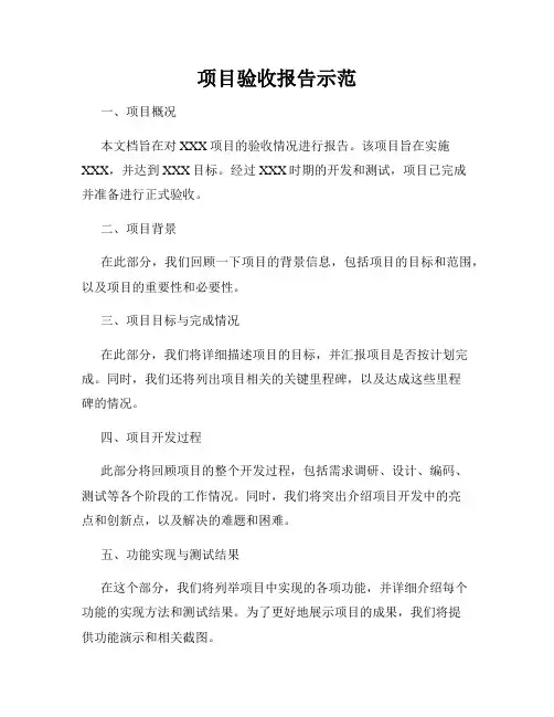 项目验收报告示范