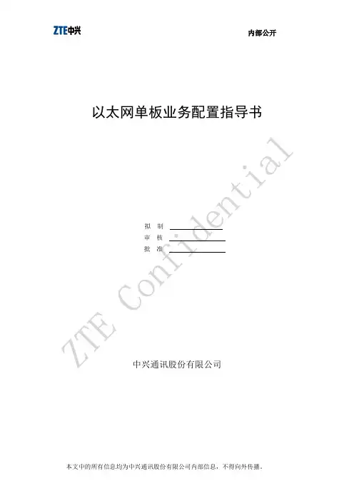 以太网单板业务配置指导书SEE
