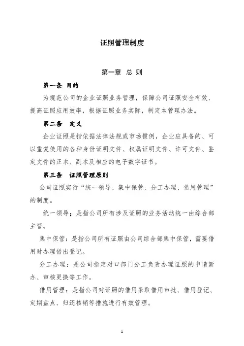 证照管理制度