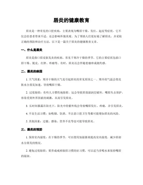 唇炎的健康教育