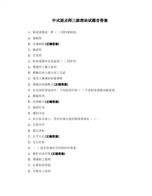 中式面点师三级理论试题含答案