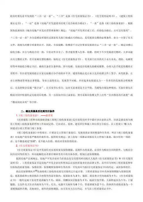 收房时要先看开发商的“三书一证一表”