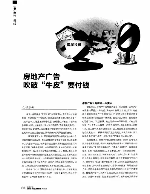 房地产广告吹破“牛皮”要付钱