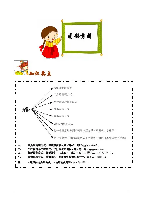 四年级几何图形剪拼学生版