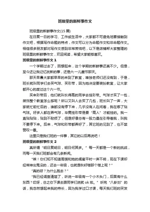 班级里的新鲜事作文