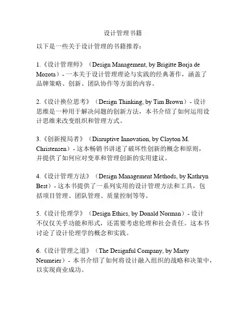设计管理书籍