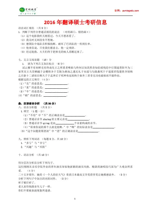 2016年北京大学汉语国际教育汉语基础考研真题,考研笔记