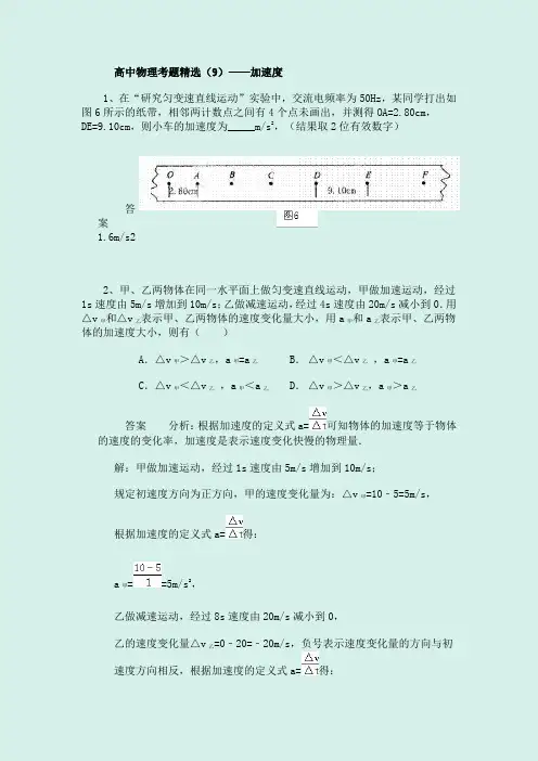 2020届高考物理二轮专题训练试题：加速度