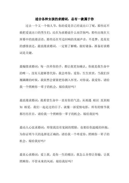 适合各种女孩的求婚词,总有一款属于你