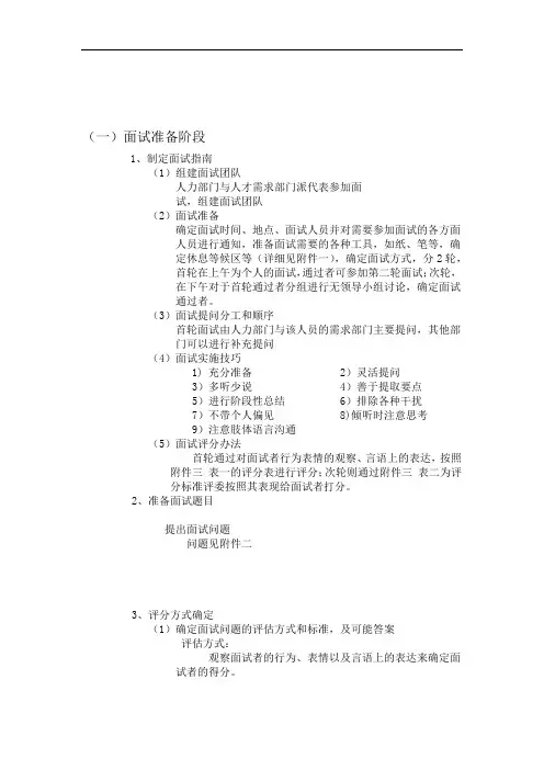 面试策划方案