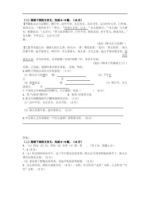 《陈太丘与友期》《昔吴起出》阅读练习及答案