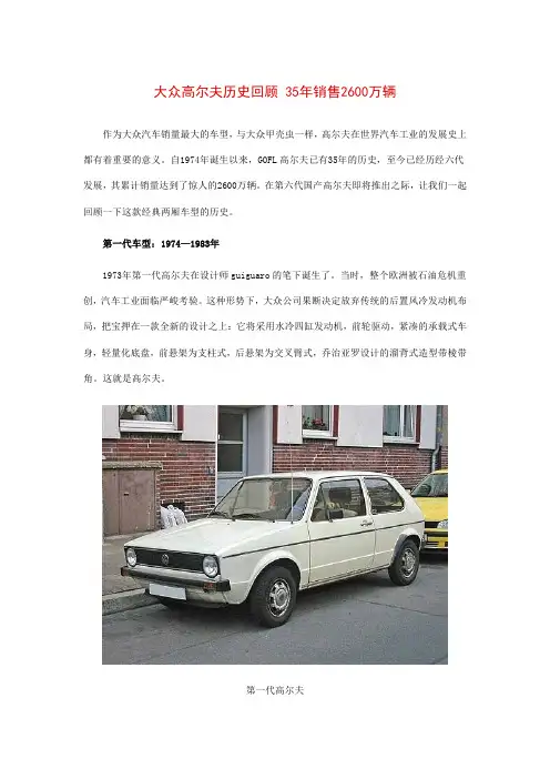 大众高尔夫历史