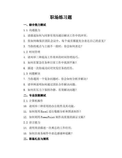 职场练习题