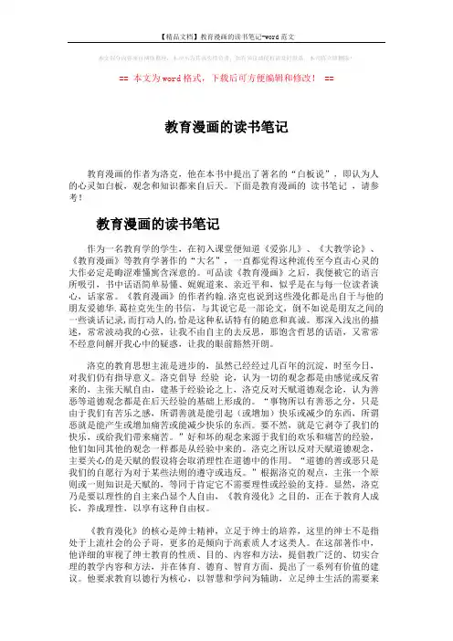 【精品文档】教育漫画的读书笔记-word范文 (3页)