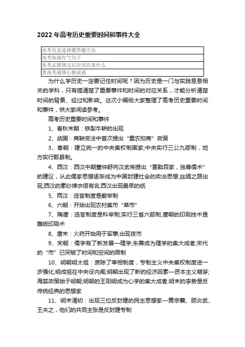 2022年高考历史重要时间和事件大全