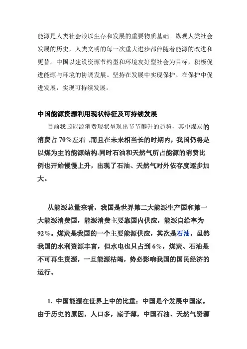 中国能源利用的现状及对环境的影响