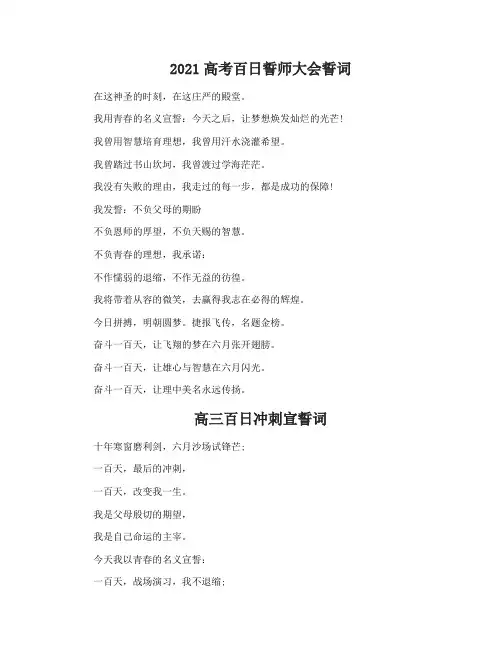 2021高考百日誓师大会誓词