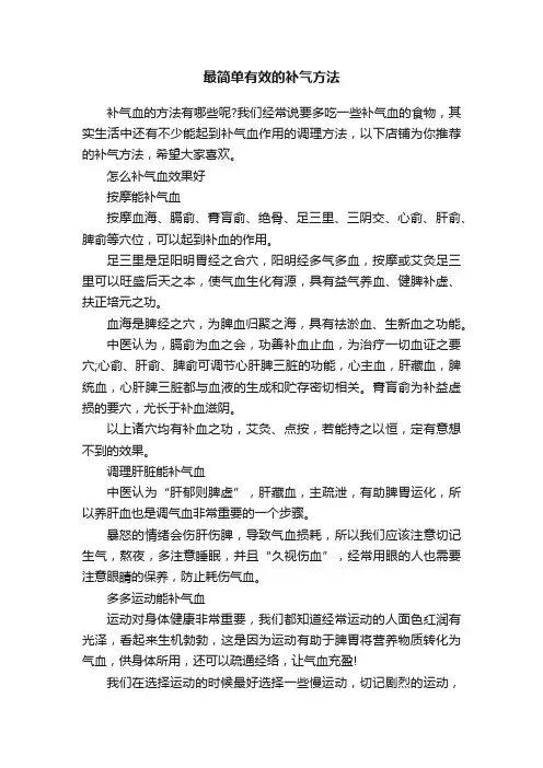 最简单有效的补气方法