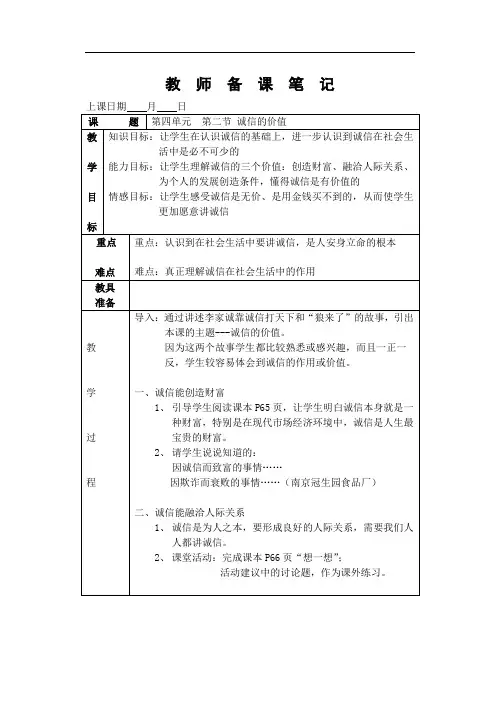 初一政治教案-七年级政治下学期第四单元教案第二节 精