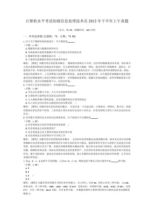 计算机水平考试初级信息处理技术员2013年下半年上午真题