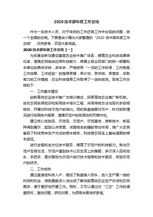 2020技术部年度工作总结
