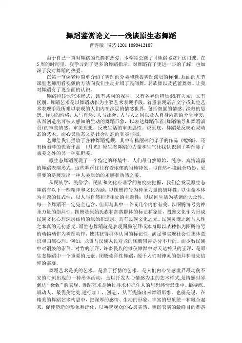 舞蹈鉴赏论文