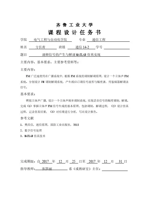 FM调频与解调课程设计