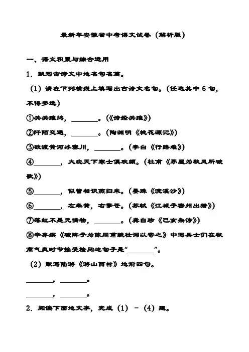 最新安徽省中考语文试卷(解析版)