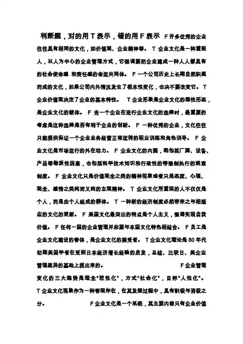 2019-2020年电大考试企业管理试题及答案题库及答案