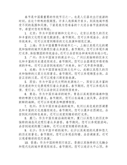 最适合春节旅游 的十大城市