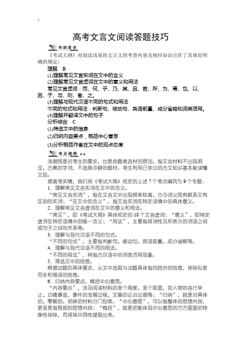 2018年度高考语文满分答题技巧窍门情况分析情况总结文言文阅读