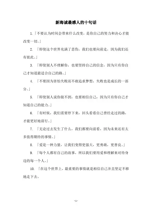 新海诚最感人的十句话