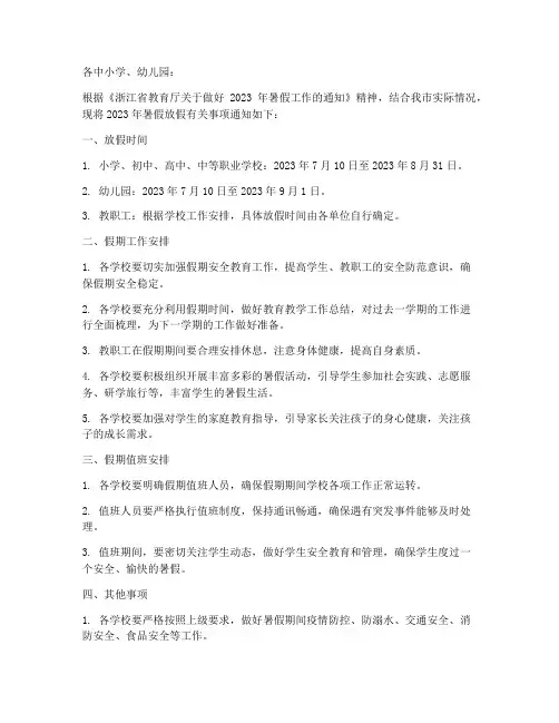 海宁暑假放假通知模板