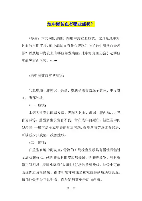 地中海贫血有哪些症状？