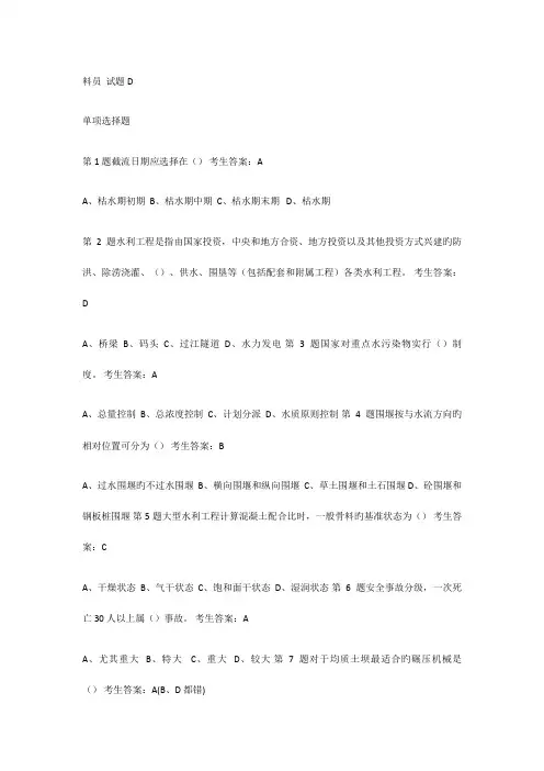 2023年五大员考试题库