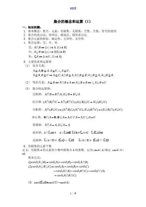 高中数学集合的概念和运算(1)
