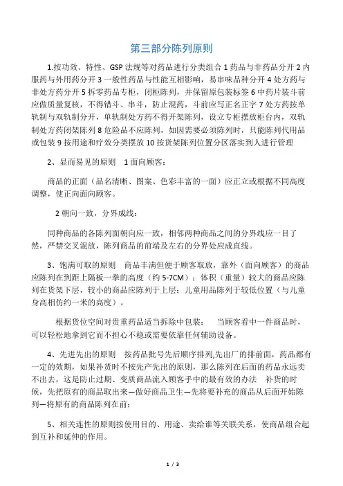 药店陈列原则