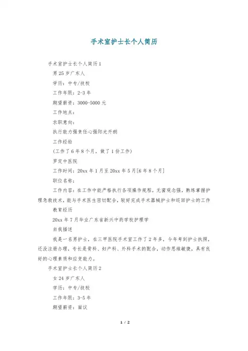 手术室护士长个人简历