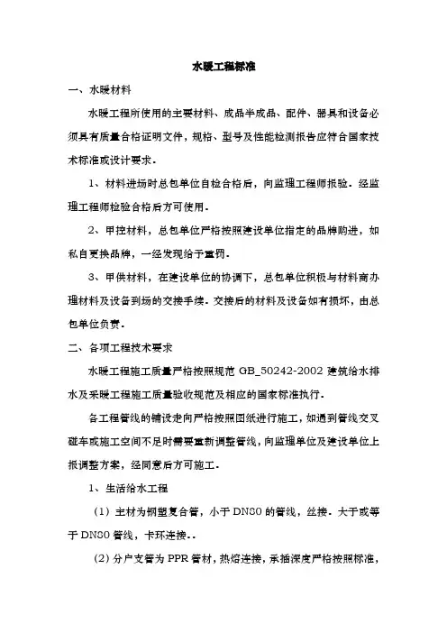 水暖工程标准