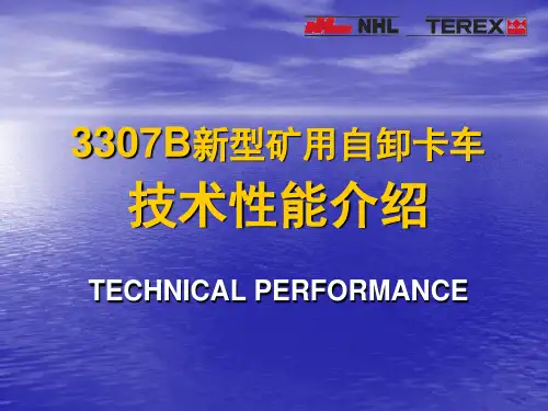 特雷克斯3307B矿车技术参数与性能介绍