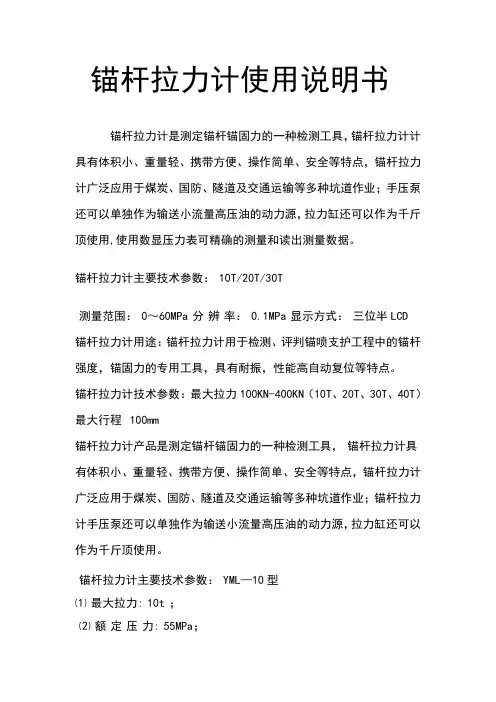 锚杆拉力计使用说明书