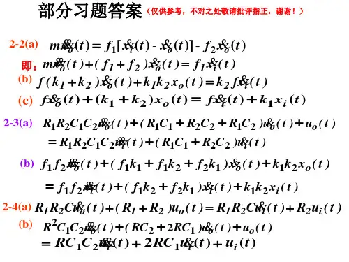 自动控制原理第四版习题答案