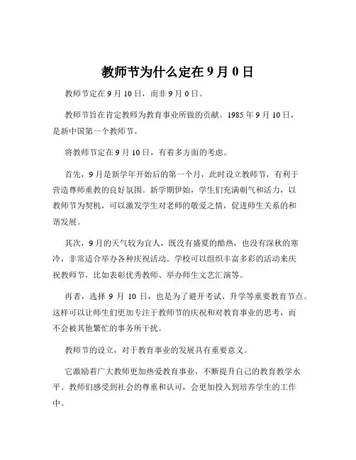 教师节为什么定在9月0日