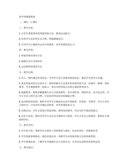 初中体健课教案