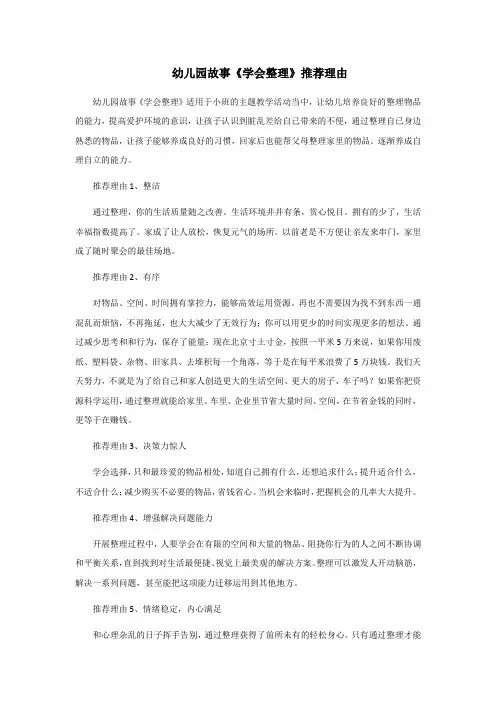 幼儿园故事《学会整理》推荐理由